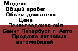  › Модель ­ Mitsubishi Galant › Общий пробег ­ 181 000 › Объем двигателя ­ 24 › Цена ­ 320 000 - Ленинградская обл., Санкт-Петербург г. Авто » Продажа легковых автомобилей   